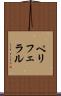 ペリフェラル Scroll