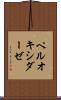 ペルオキシダーゼ Scroll