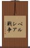 ペルシア戦争 Scroll
