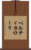 ペルティカローリ Scroll