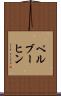 ペルブーヒン Scroll