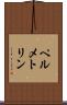 ペルメトリン Scroll
