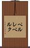 ペルレベルク Scroll