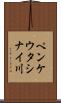ペンケウタシナイ川 Scroll