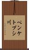 ペンケトブシ川 Scroll