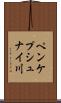 ペンケプシュナイ川 Scroll