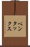 ペンタックス Scroll