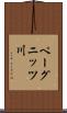 ペーグニッツ川 Scroll