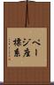 ページ座標系 Scroll