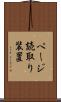 ページ読取り装置 Scroll