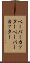 ペーパーカッター Scroll