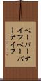 ペーパーナイフ Scroll