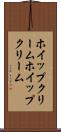 ホイップクリーム Scroll