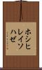 ホシヒレイソハゼ Scroll