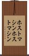 ホストマシン Scroll