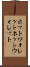 ホットウォレット Scroll