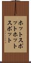 ホットスポット Scroll