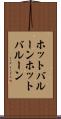 ホットバルーン Scroll