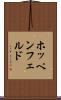 ホッペンフェルド Scroll