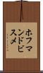ホフマンドビスメ Scroll