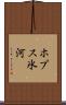 ホプス氷河 Scroll