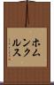 ホムンクルス Scroll