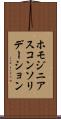 ホモジニアスコンソリデーション Scroll