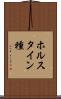 ホルスタイン種 Scroll