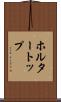 ホルター・トップ Scroll