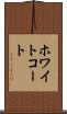 ホワイトコート Scroll