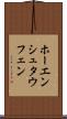 ホーエンシュタウフェン Scroll