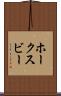 ホークスビー Scroll