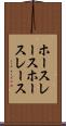 ホースレース Scroll