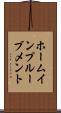 ホームインプルーブメント Scroll