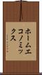 ホーム・エコノミックス Scroll