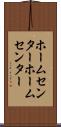 ホームセンター Scroll
