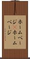 ホームページ(P) Scroll