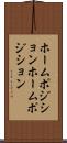 ホームポジション Scroll