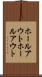 ホールアウト Scroll