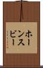 ホーンスビー Scroll