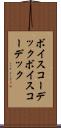ボイスコーデック Scroll