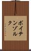 ボイテンゾルク Scroll