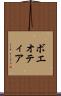 ボエオティア Scroll