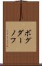 ボグダーノフ Scroll