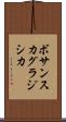 ボサンスカグラジシカ Scroll