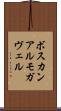ボスカンアルモガヴェル Scroll