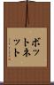 ボットネット Scroll