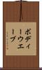 ボディーウエーブ Scroll