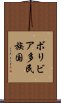 ボリビア多民族国 Scroll