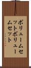 ボリュームセット Scroll